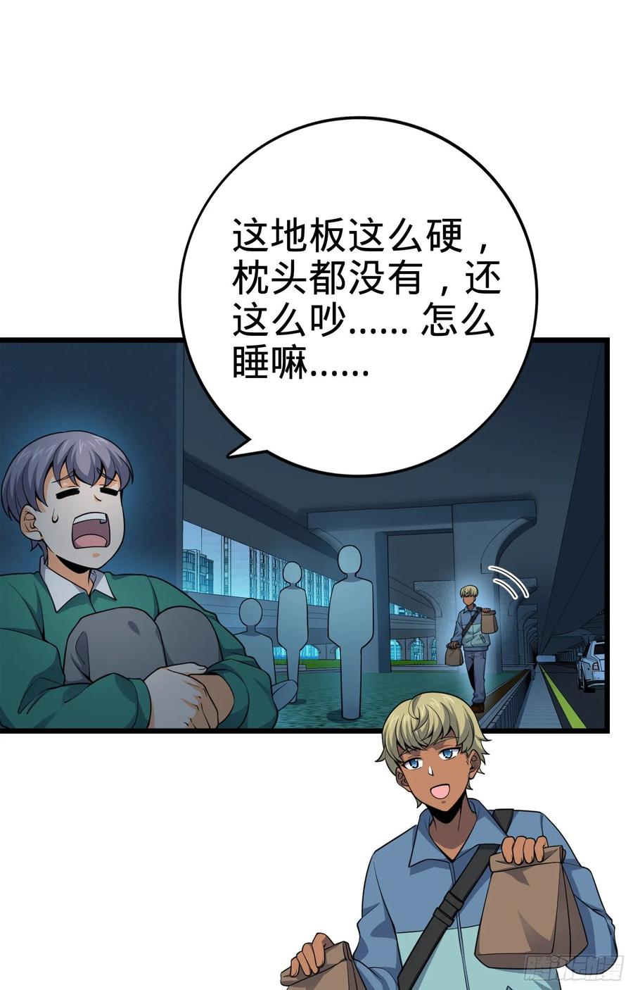 Spare Me, Great Lord! Ch.122 p27