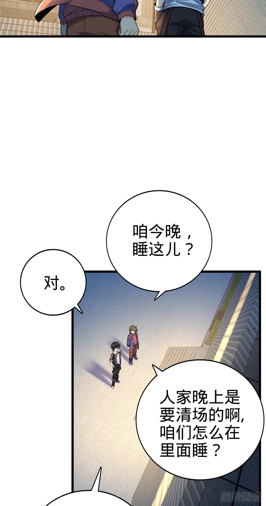 Spare Me, Great Lord! Ch.122 p3