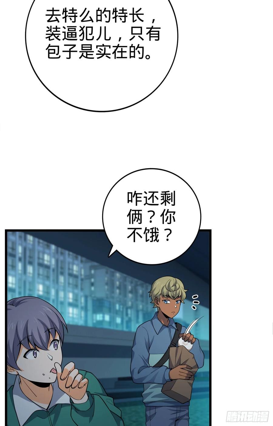 Spare Me, Great Lord! Ch.122 p31