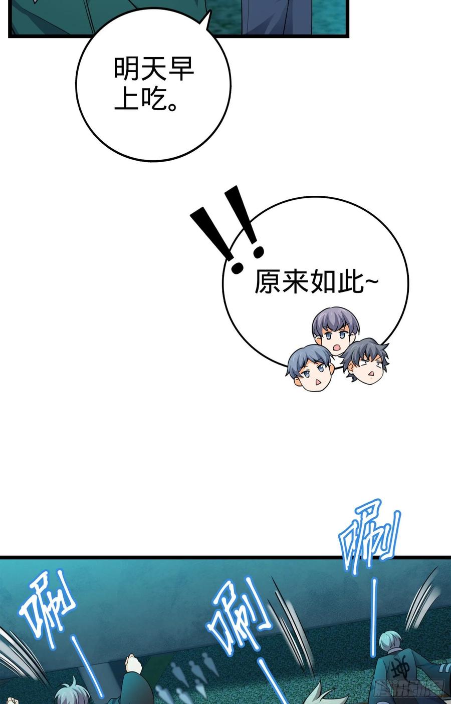 Spare Me, Great Lord! Ch.122 p32
