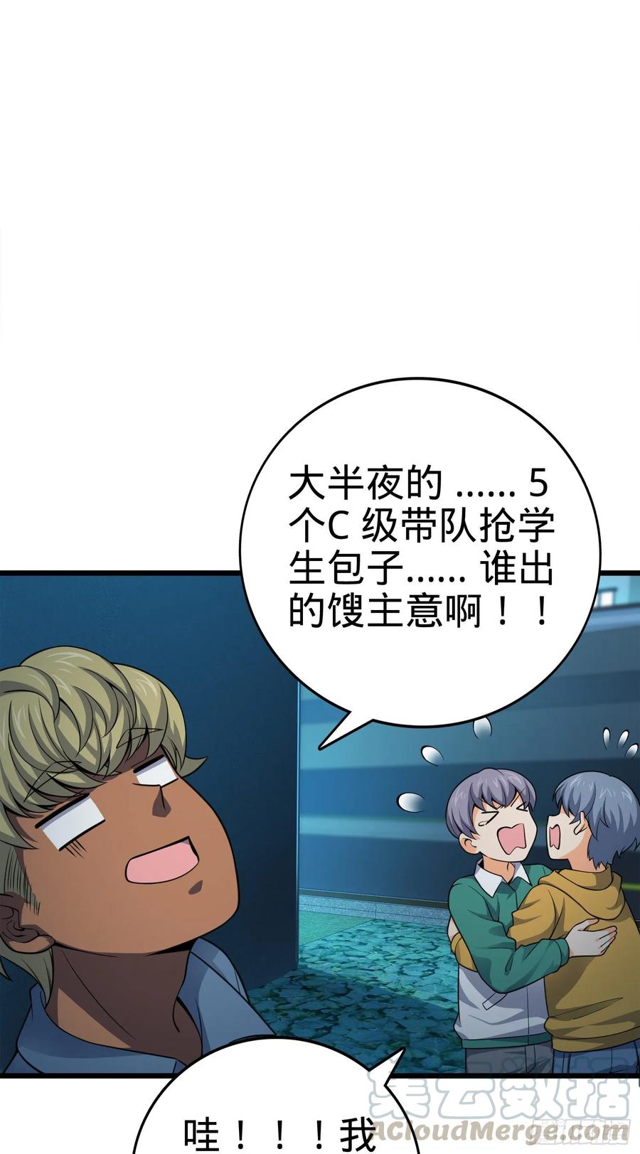 Spare Me, Great Lord! Ch.122 p41