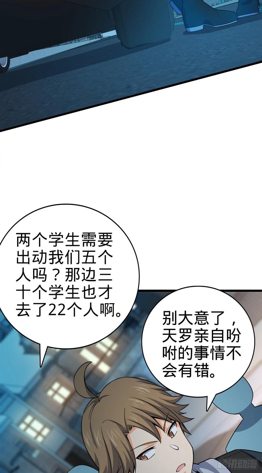 Spare Me, Great Lord! Ch.122 p44