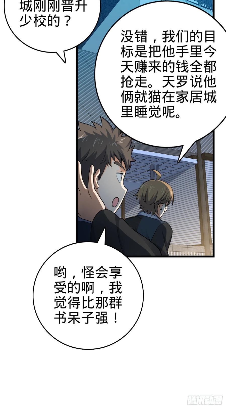 Spare Me, Great Lord! Ch.122 p46