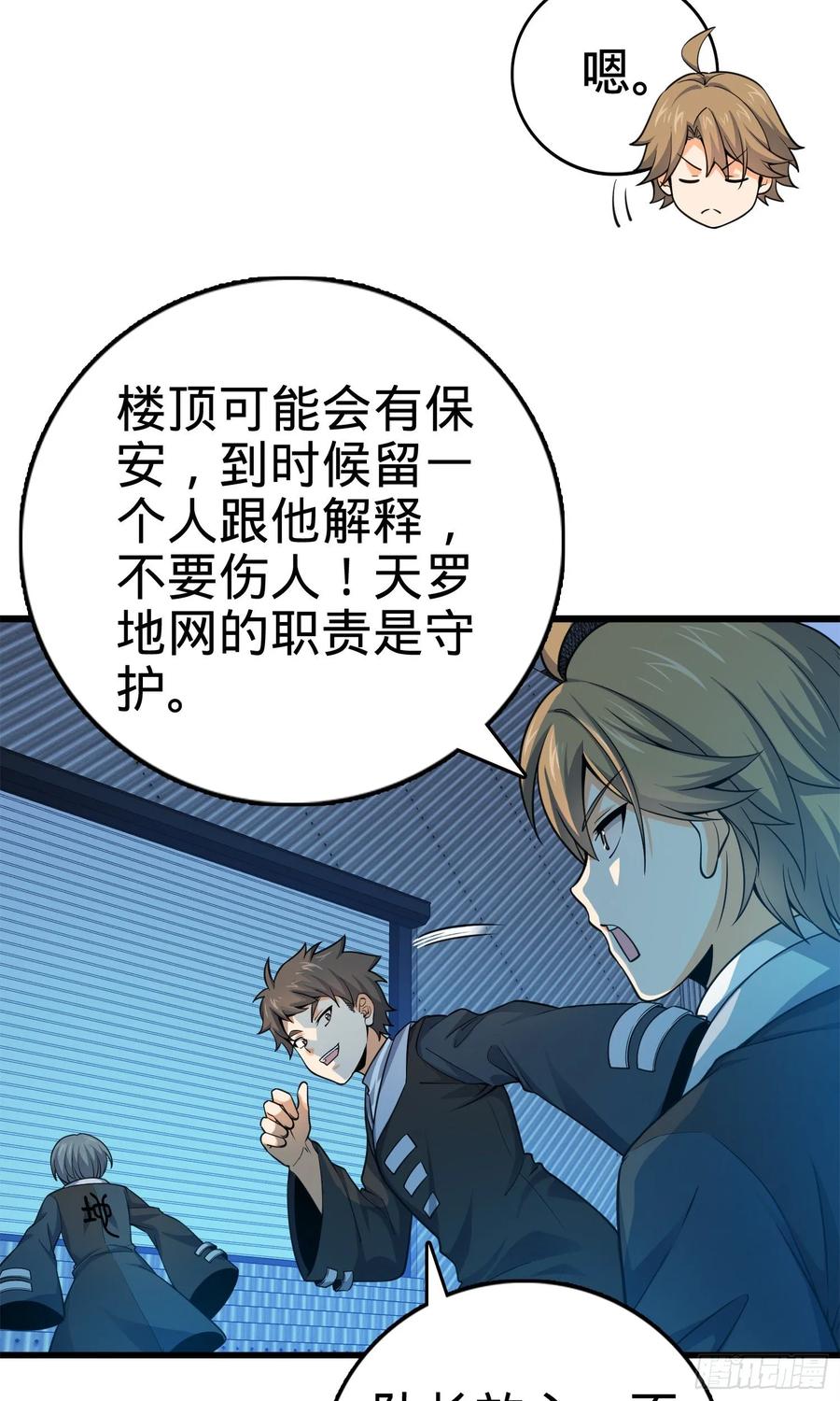 Spare Me, Great Lord! Ch.122 p51