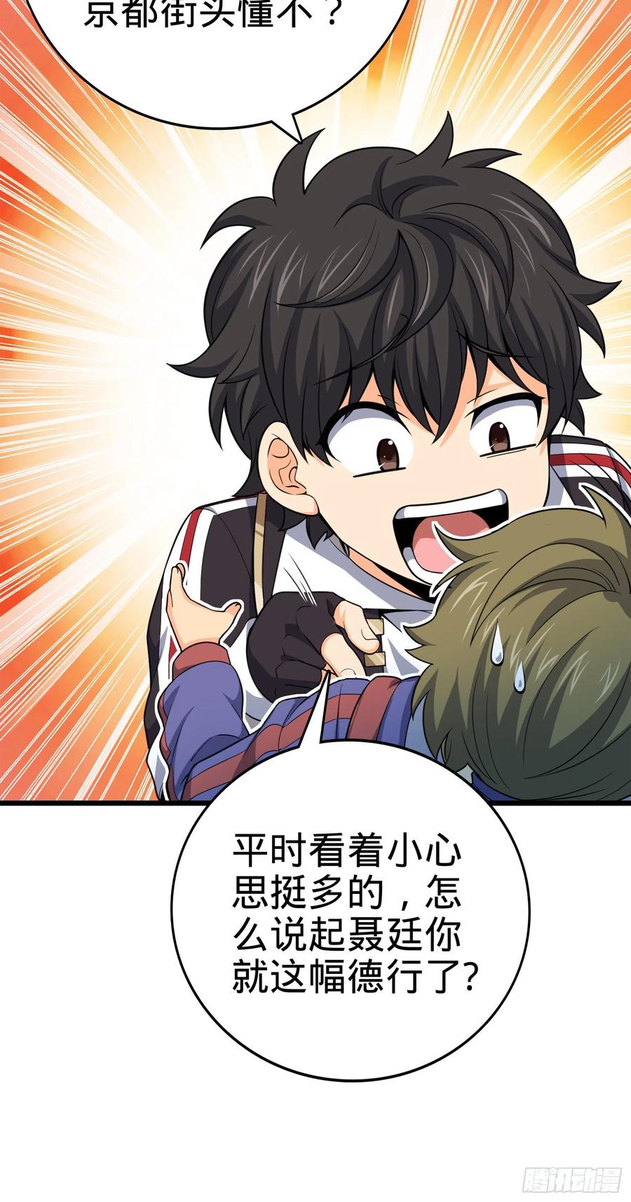 Spare Me, Great Lord! Ch.122 p6
