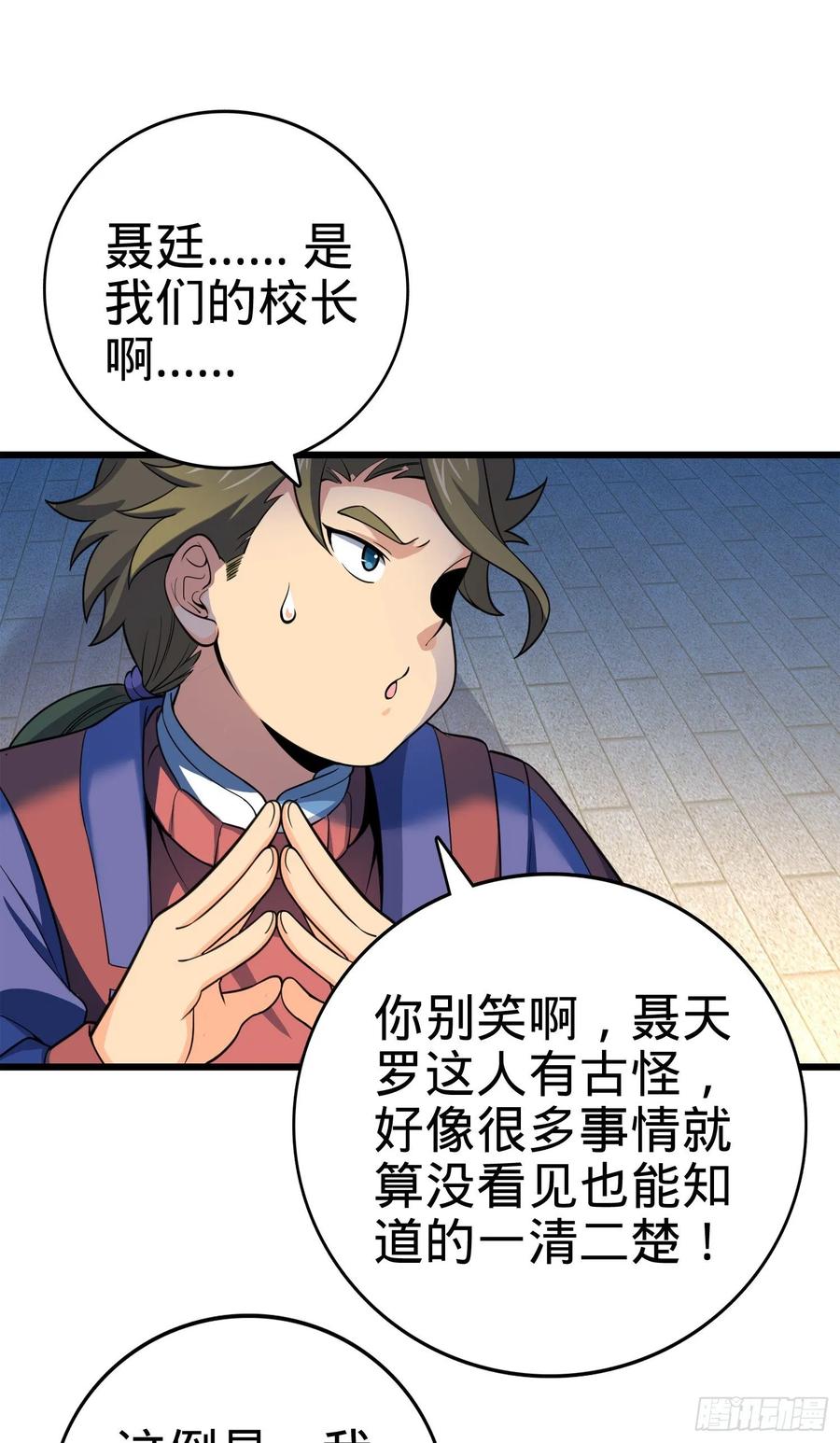 Spare Me, Great Lord! Ch.122 p7