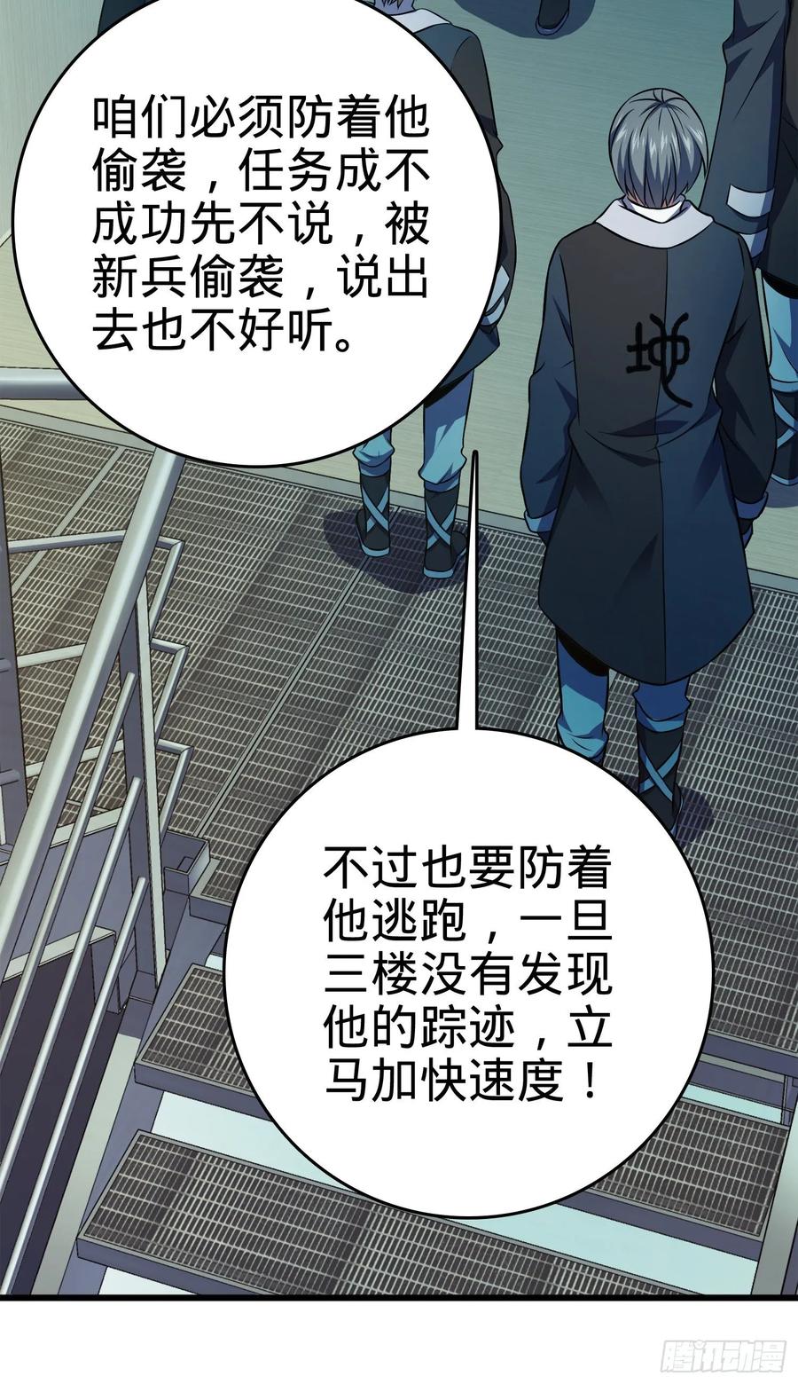Spare Me, Great Lord! Ch.123 p31