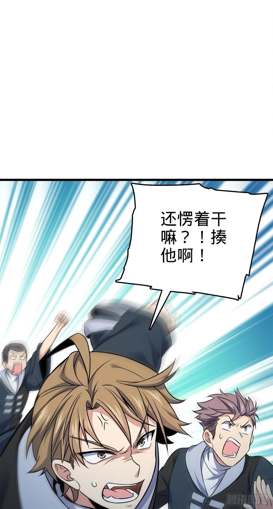 Spare Me, Great Lord! Ch.123 p39