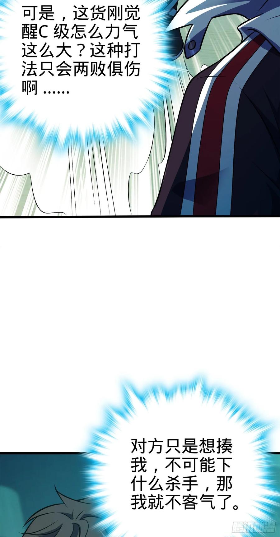 Spare Me, Great Lord! Ch.123 p48