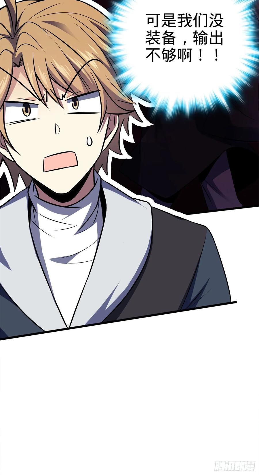 Spare Me, Great Lord! Ch.123 p55