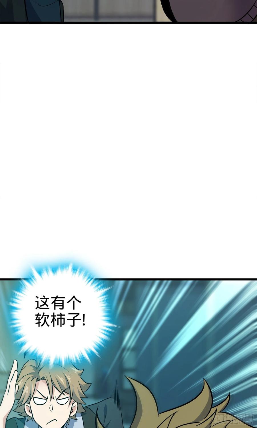 Spare Me, Great Lord! Ch.123 p67