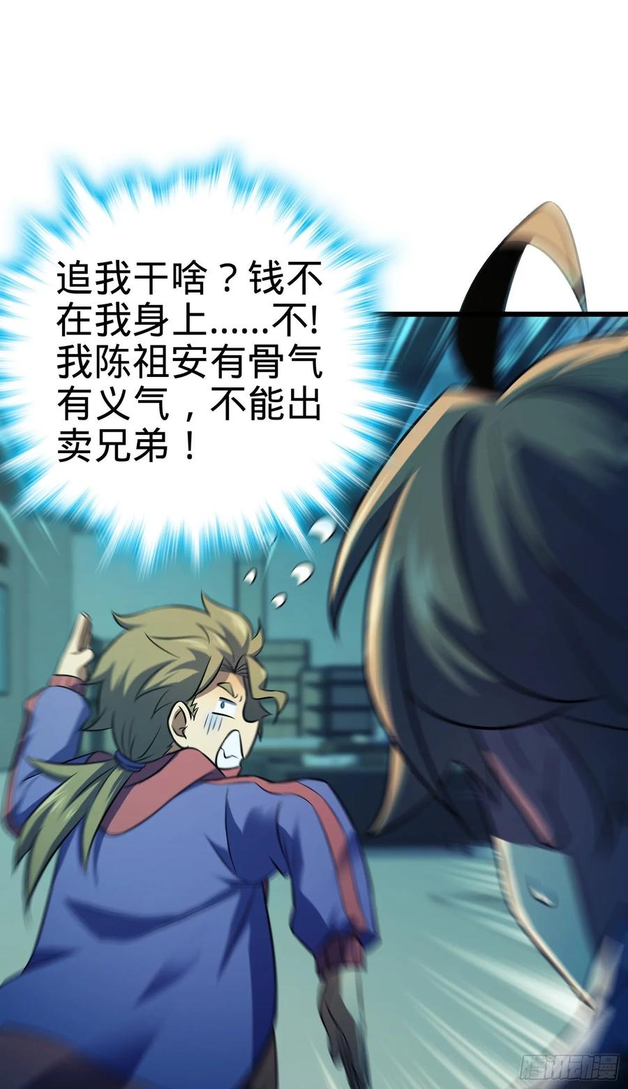 Spare Me, Great Lord! Ch.123 p72