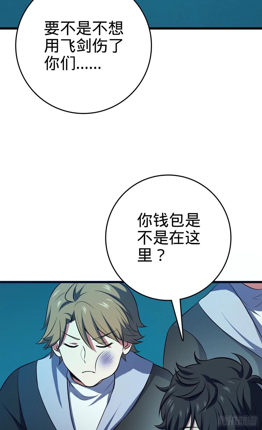 Spare Me, Great Lord! Ch.124 p24