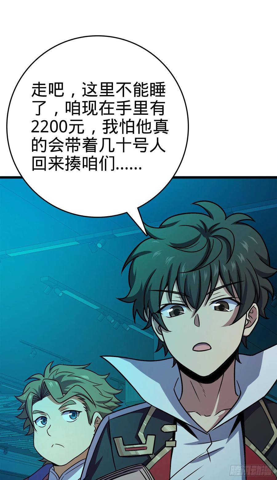 Spare Me, Great Lord! Ch.124 p38