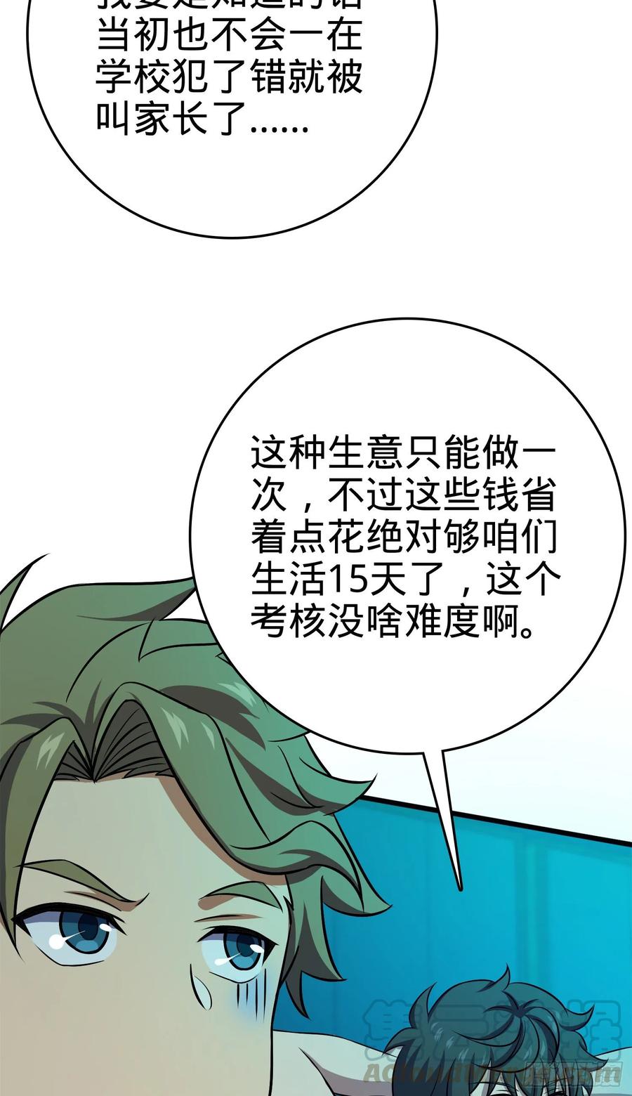 Spare Me, Great Lord! Ch.124 p41