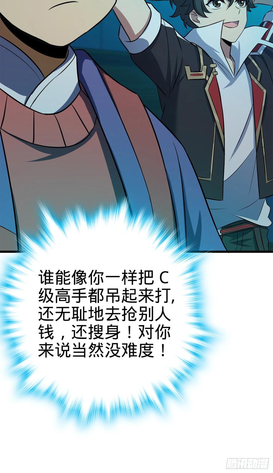 Spare Me, Great Lord! Ch.124 p42