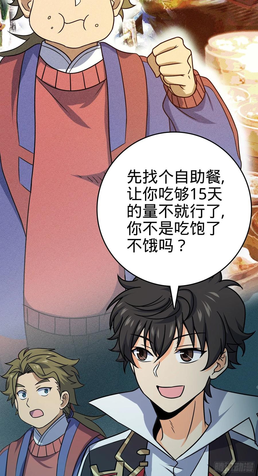 Spare Me, Great Lord! Ch.124 p44