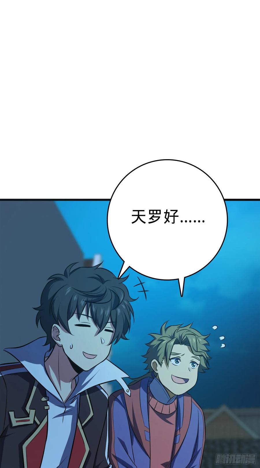 Spare Me, Great Lord! Ch.124 p55