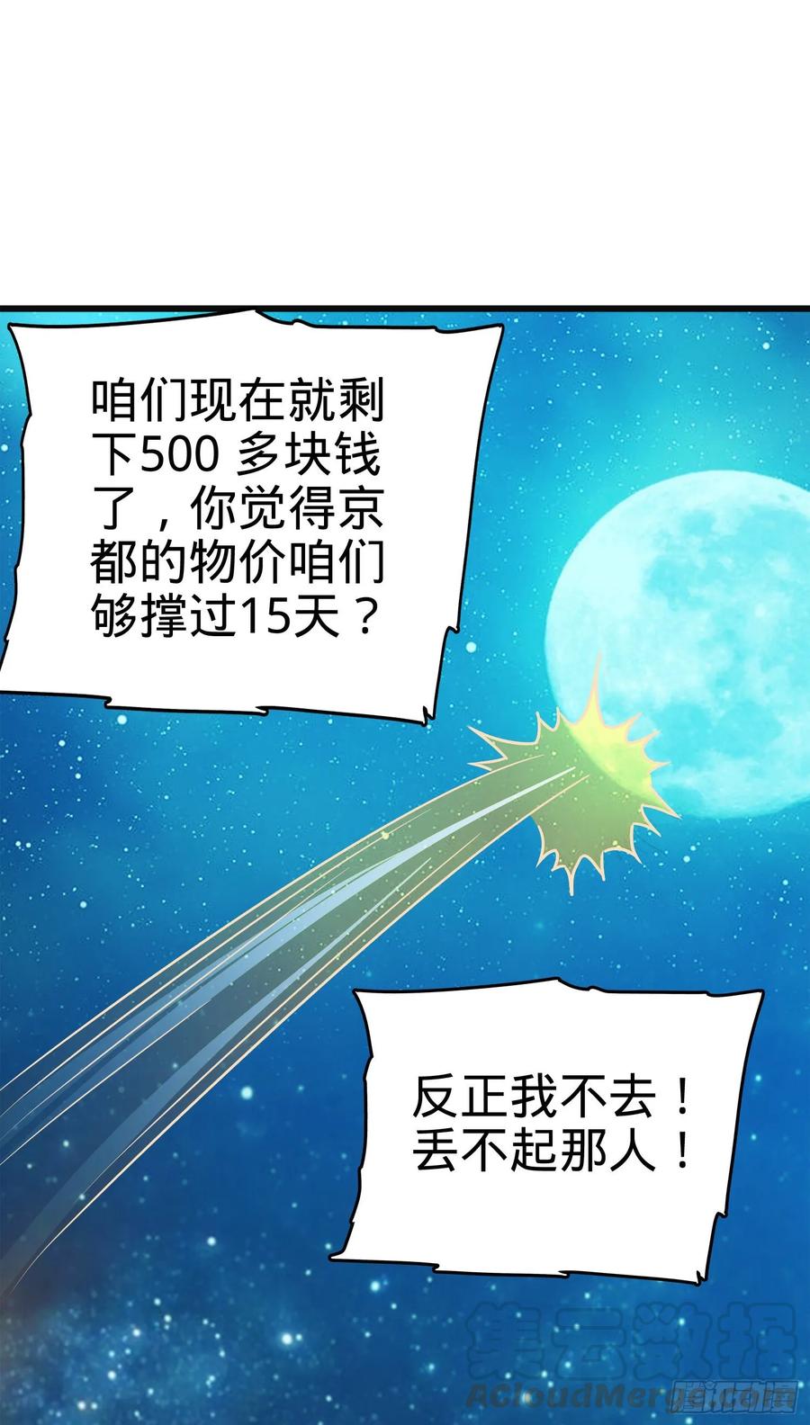 Spare Me, Great Lord! Ch.124 p65