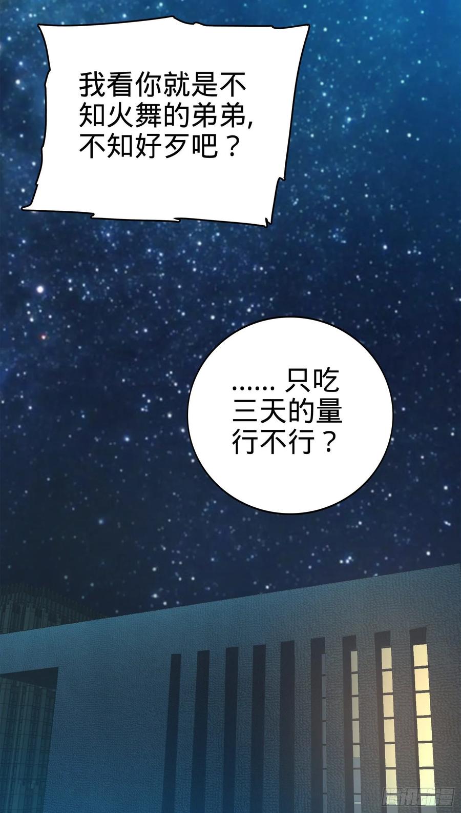 Spare Me, Great Lord! Ch.124 p66