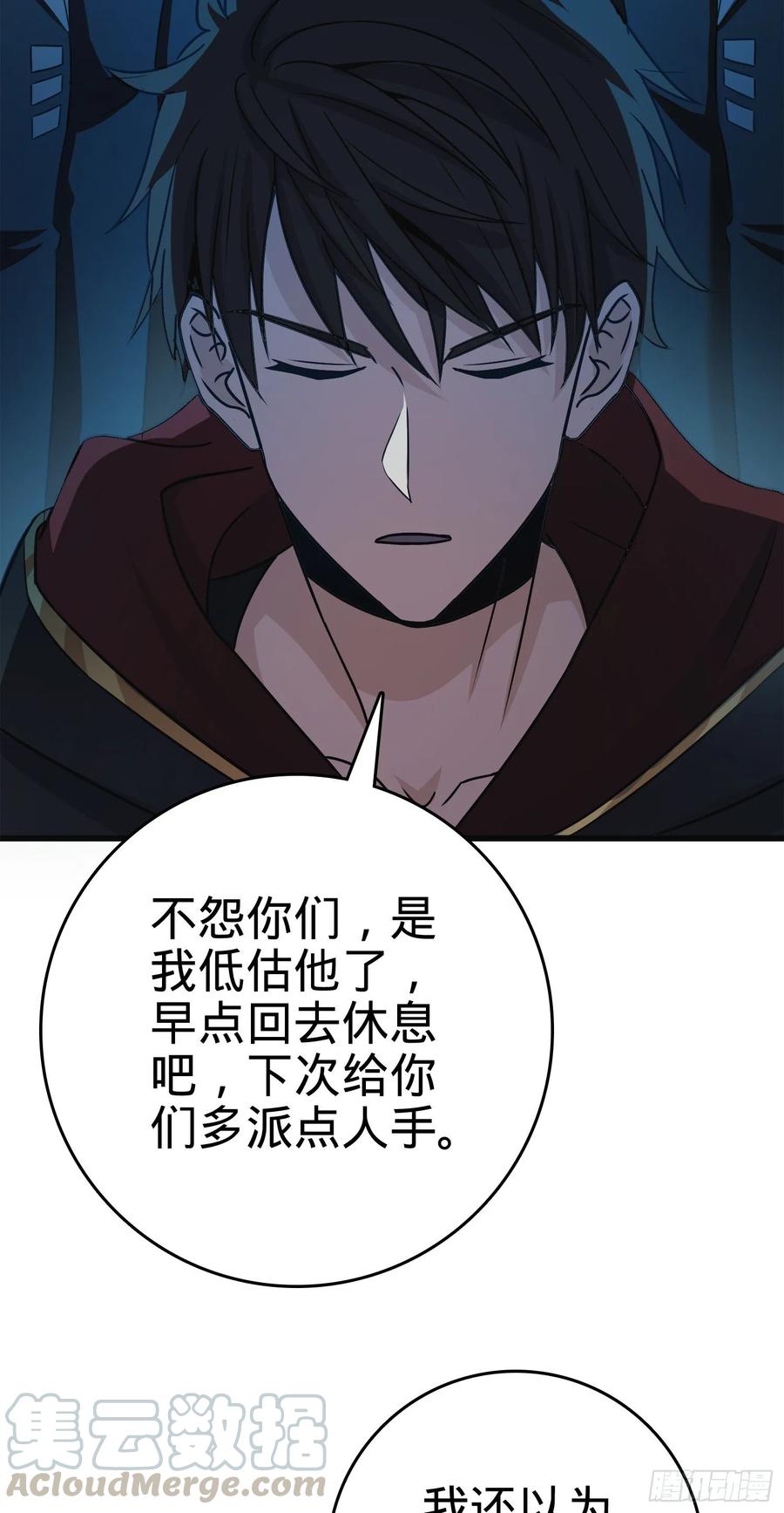 Spare Me, Great Lord! Ch.124 p73