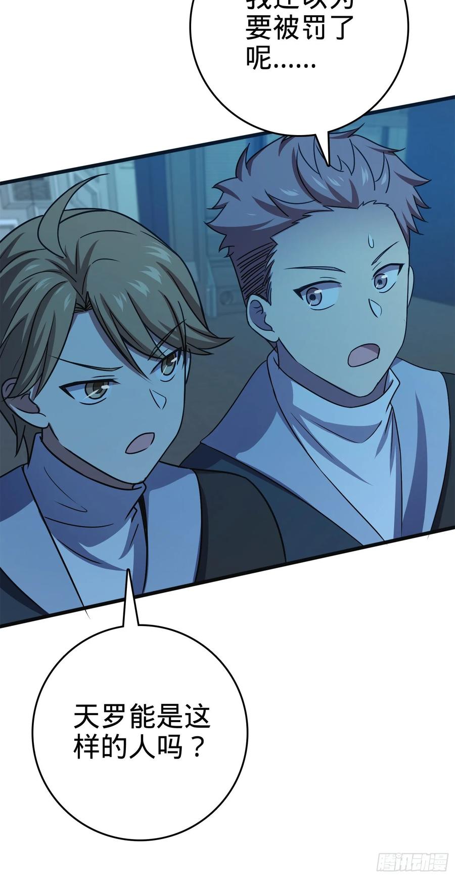 Spare Me, Great Lord! Ch.124 p74