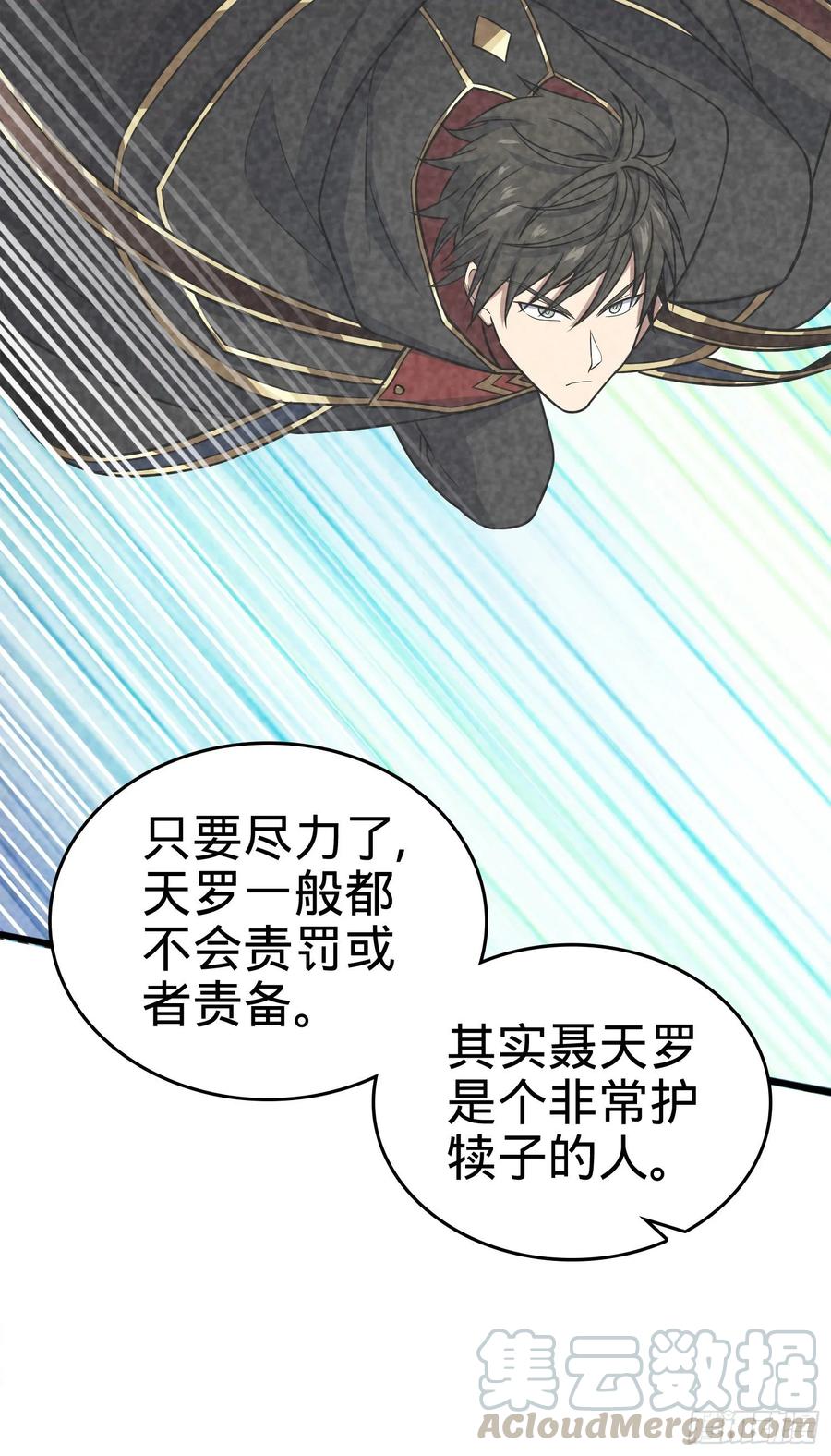 Spare Me, Great Lord! Ch.124 p77