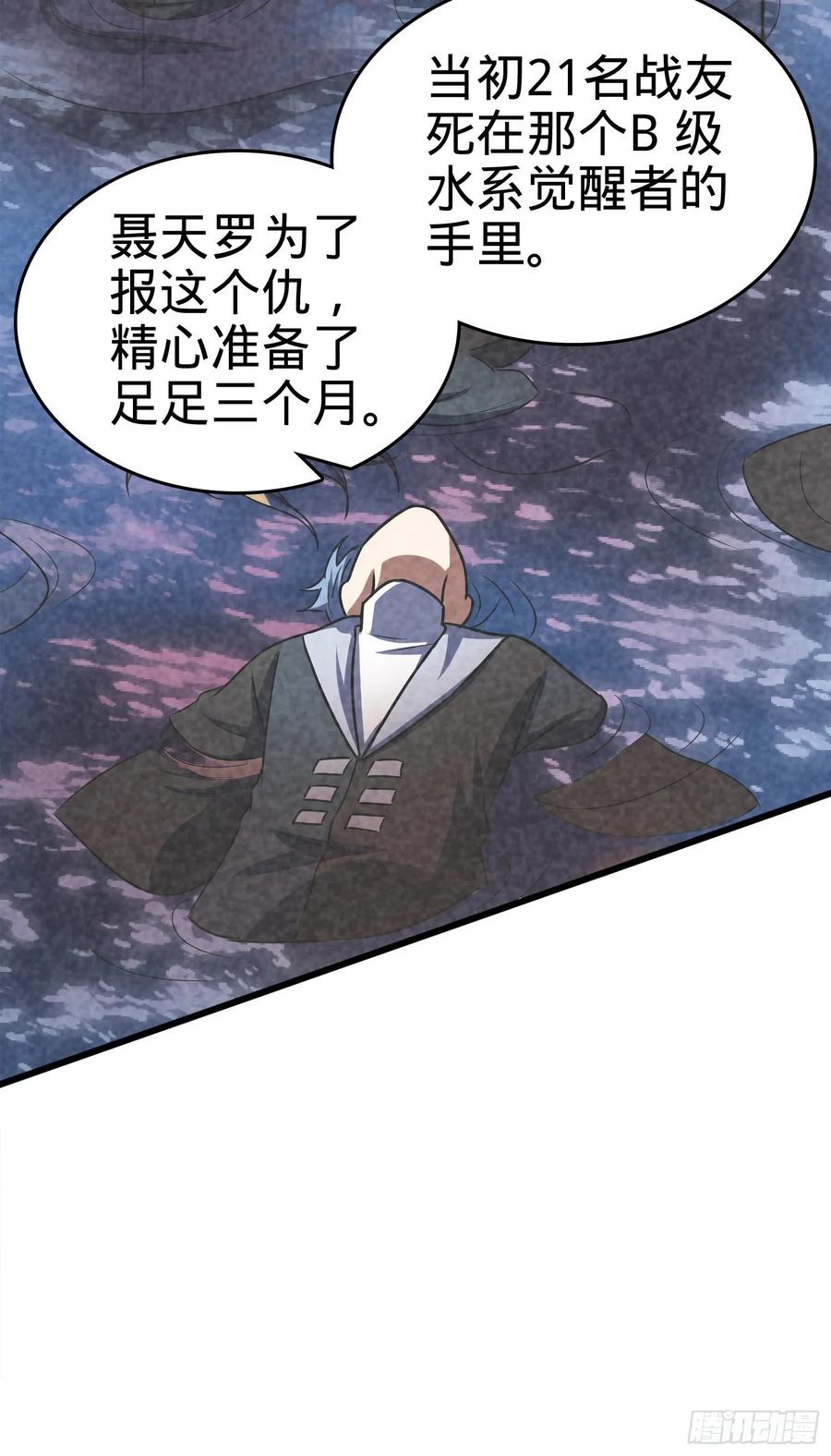 Spare Me, Great Lord! Ch.124 p79