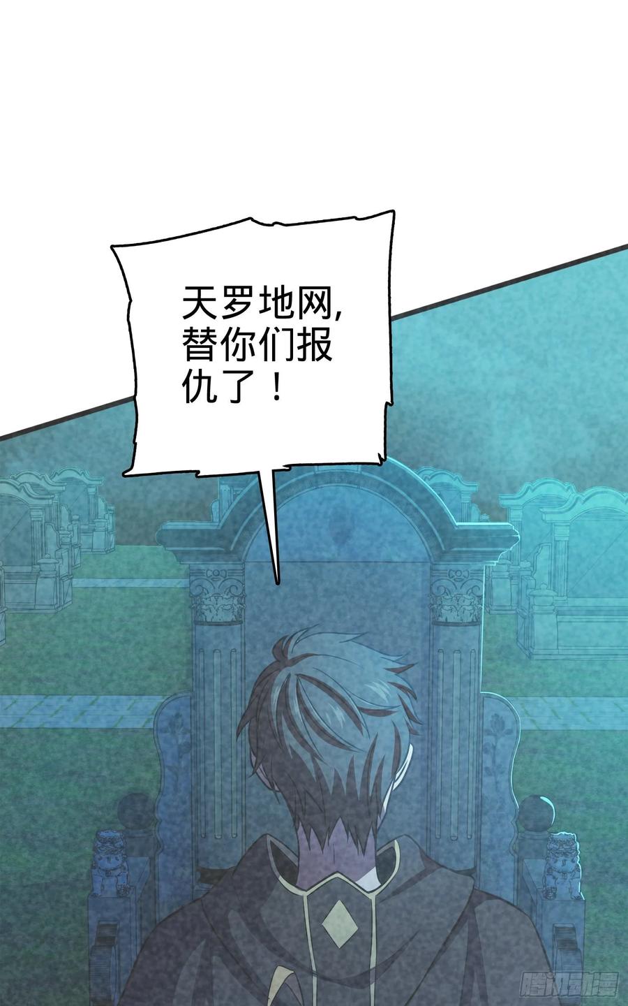 Spare Me, Great Lord! Ch.124 p83
