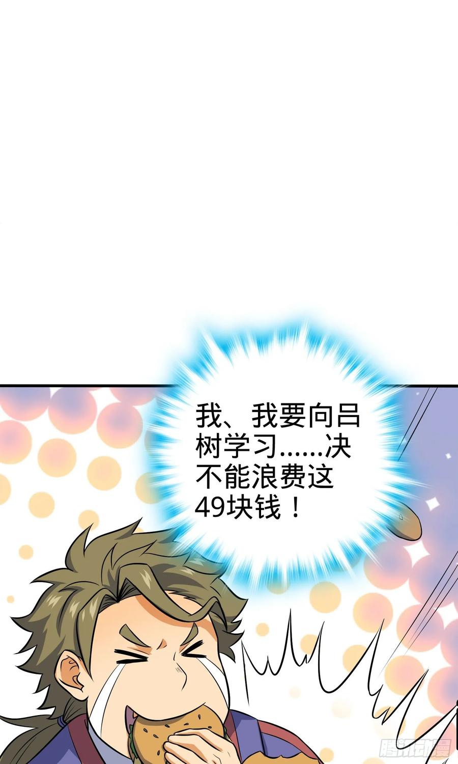Spare Me, Great Lord! Ch.125 p12