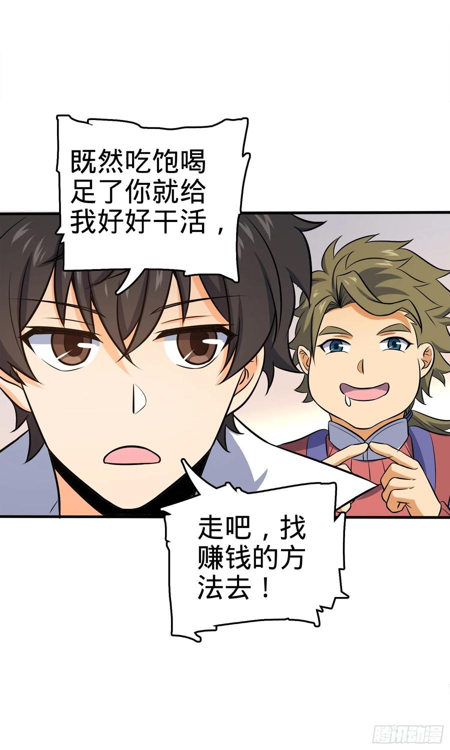 Spare Me, Great Lord! Ch.125 p15