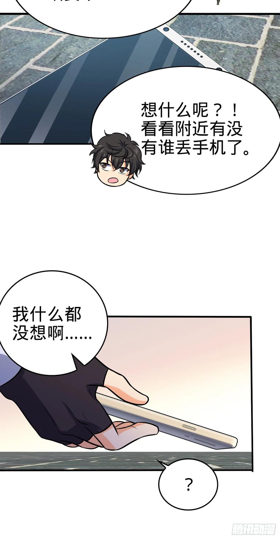 Spare Me, Great Lord! Ch.125 p20