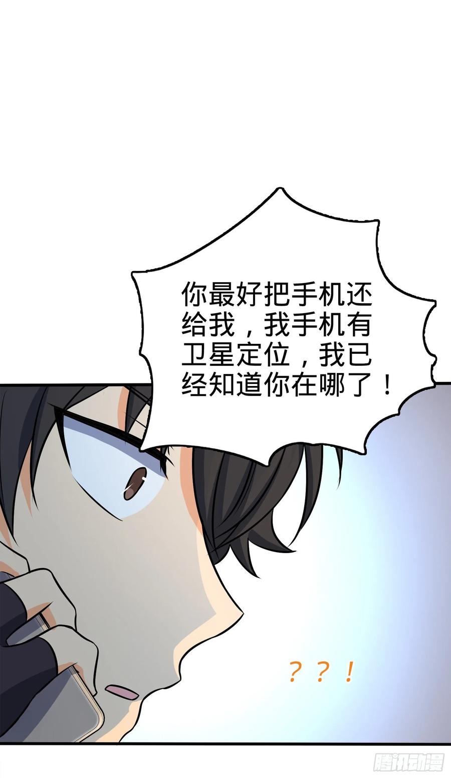 Spare Me, Great Lord! Ch.125 p22
