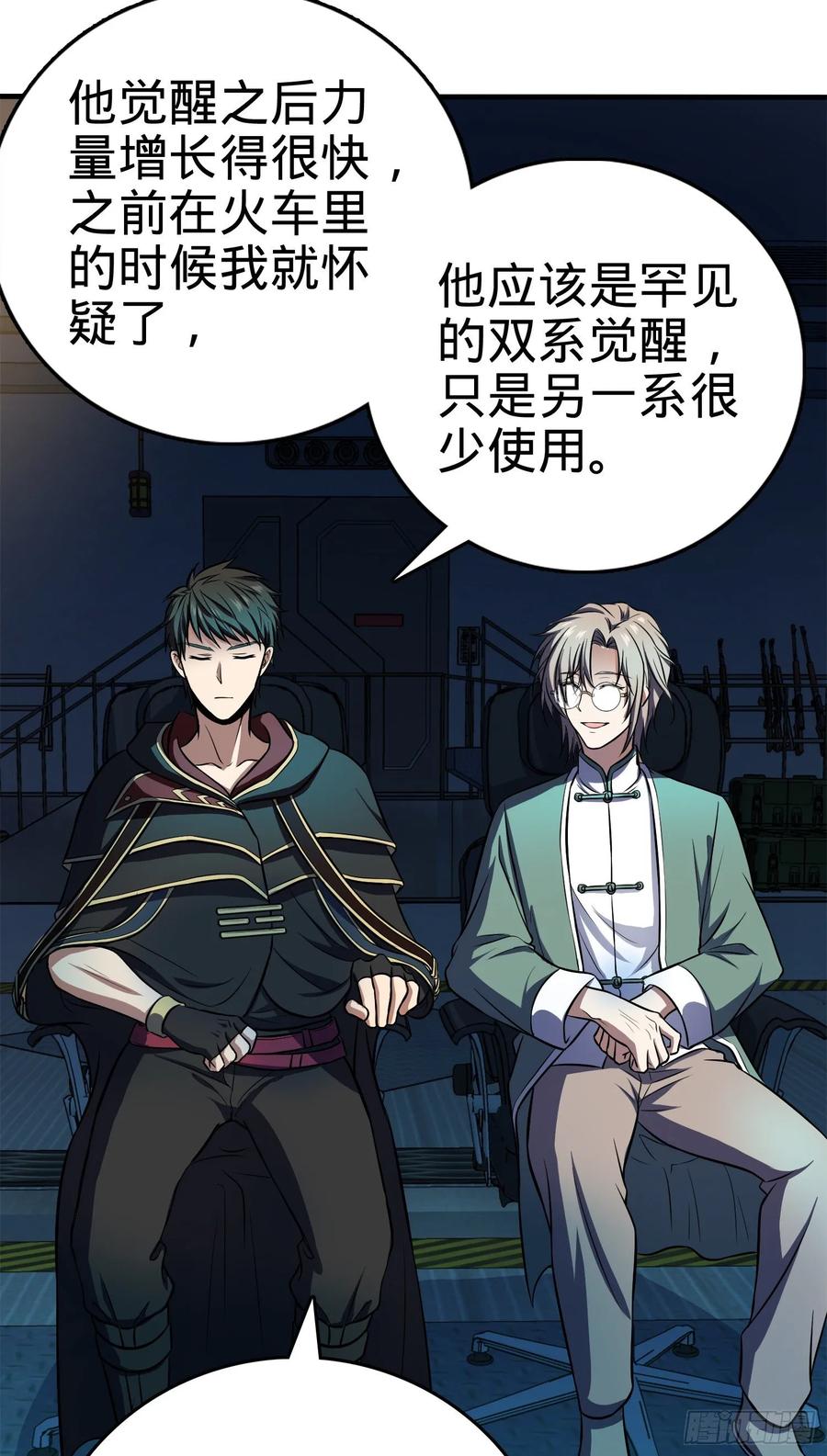Spare Me, Great Lord! Ch.125 p3