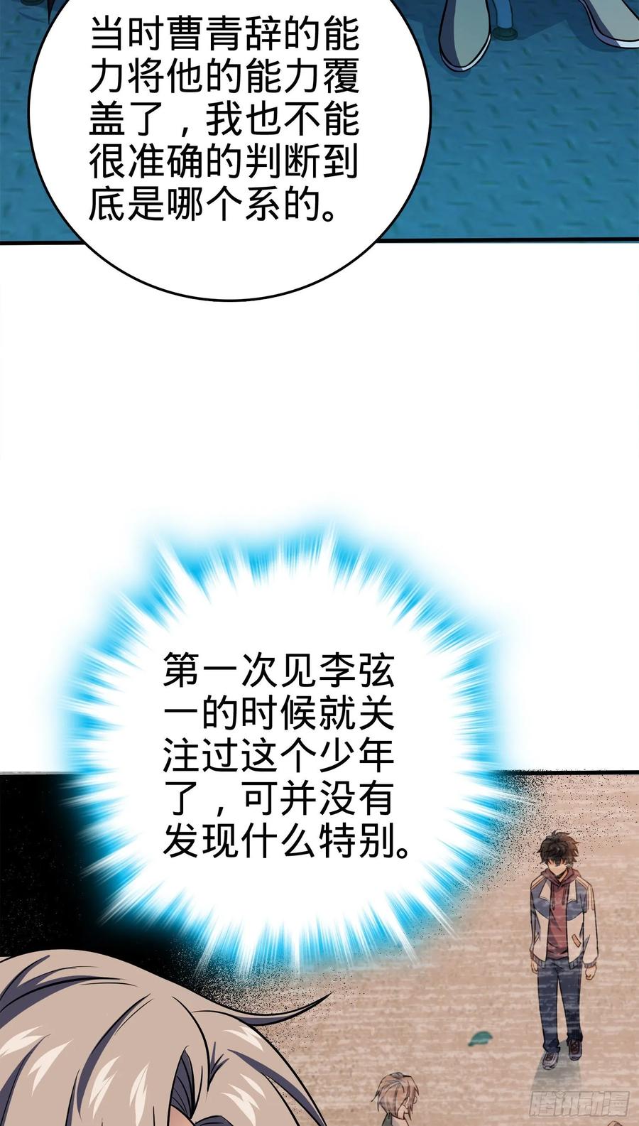 Spare Me, Great Lord! Ch.125 p4