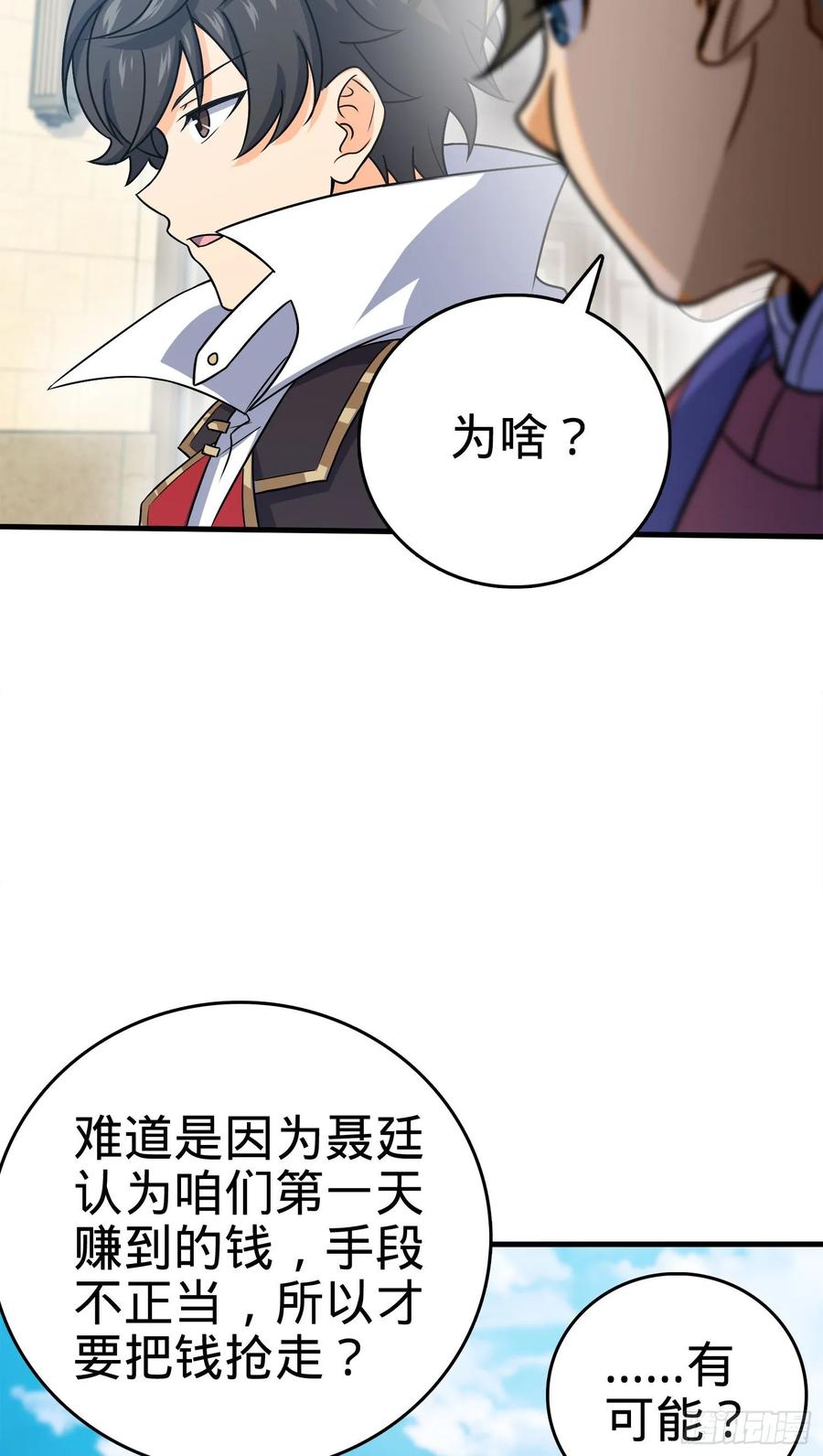 Spare Me, Great Lord! Ch.125 p42