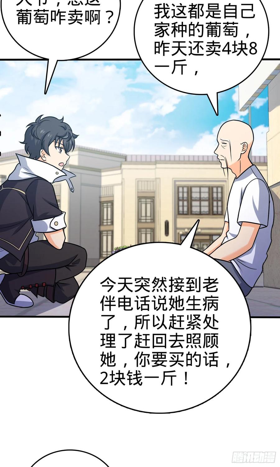 Spare Me, Great Lord! Ch.125 p48