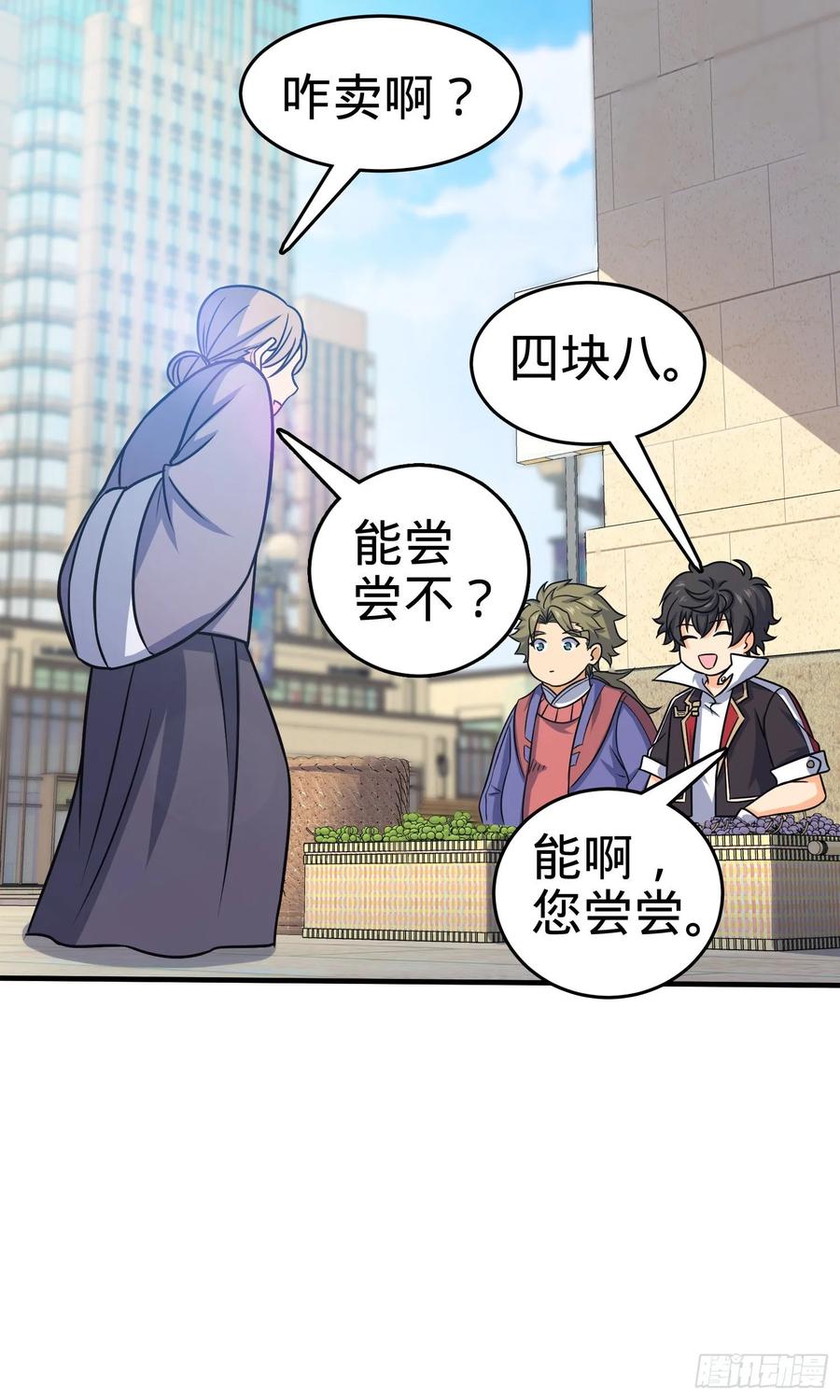 Spare Me, Great Lord! Ch.125 p58