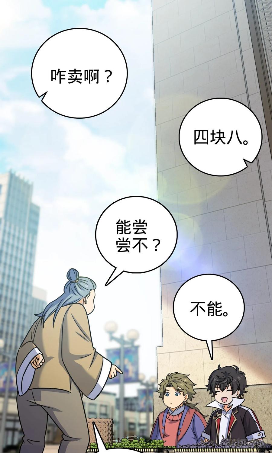 Spare Me, Great Lord! Ch.125 p62