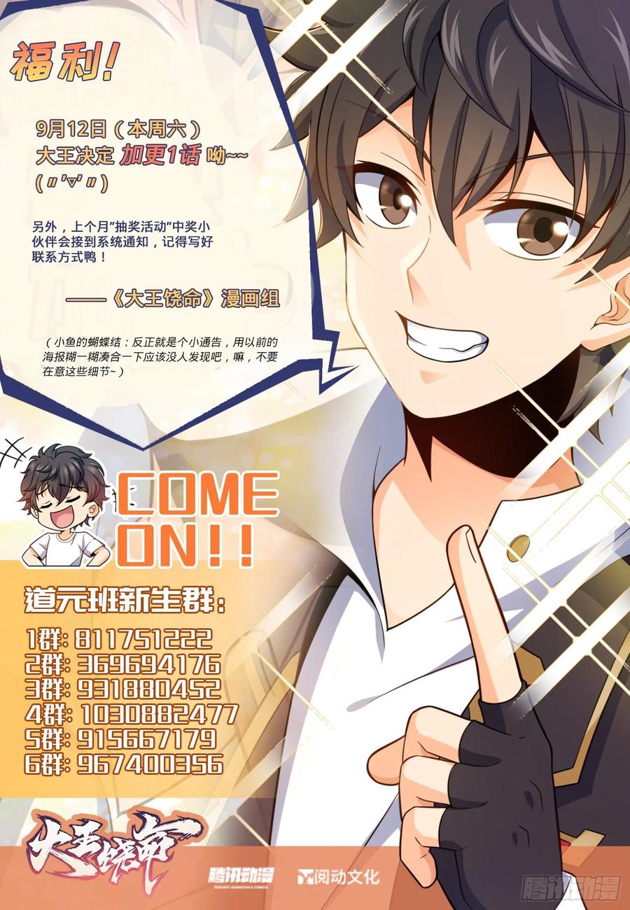 Spare Me, Great Lord! Ch.125 p66