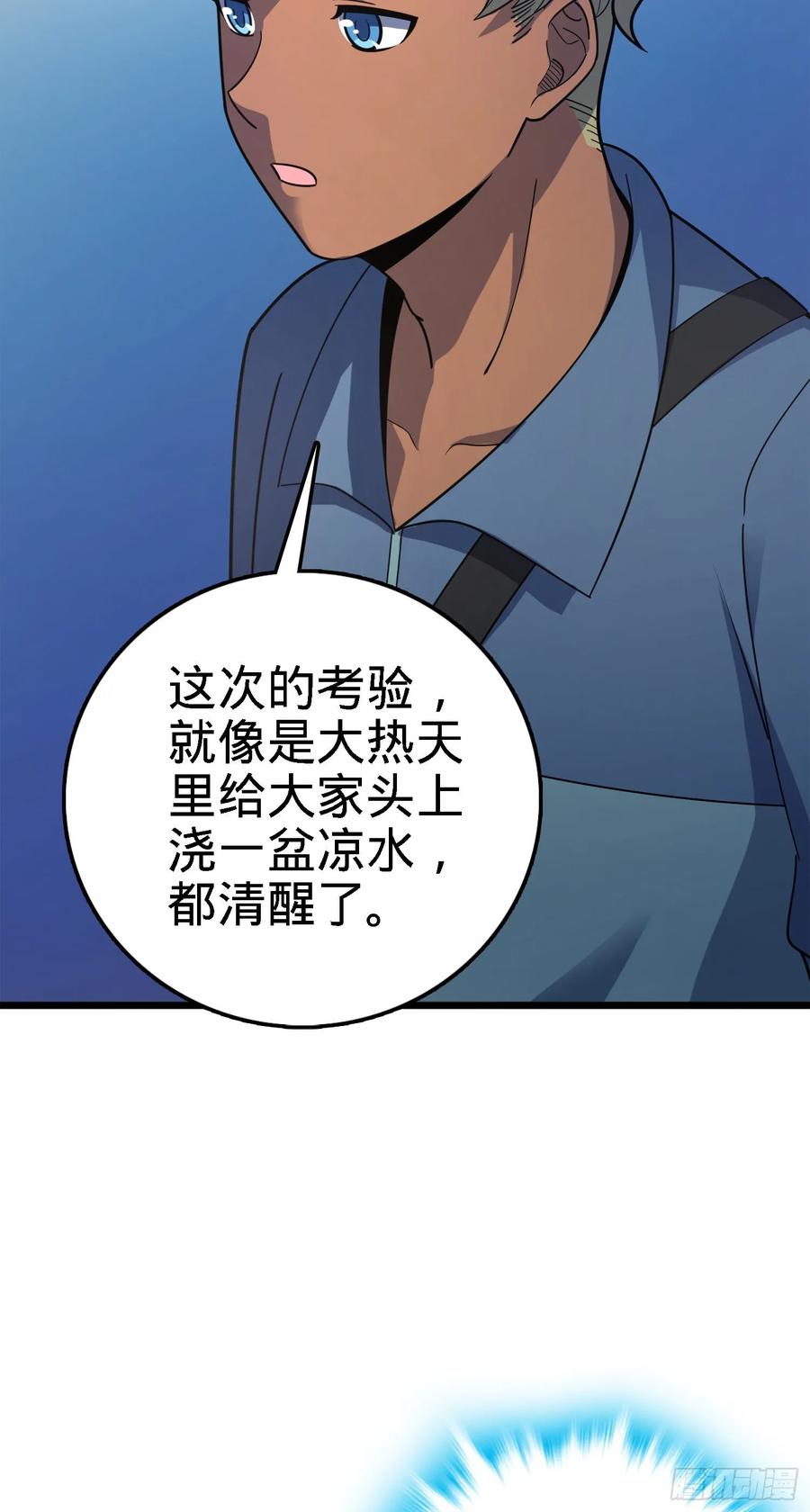 Spare Me, Great Lord! Ch.126 p30
