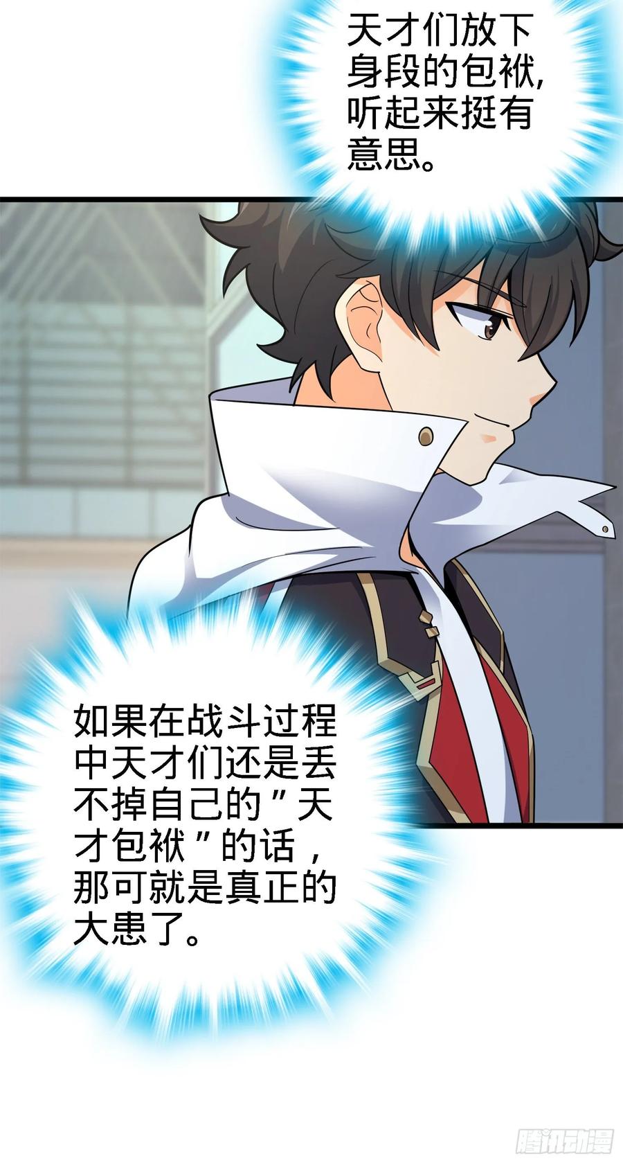 Spare Me, Great Lord! Ch.126 p31