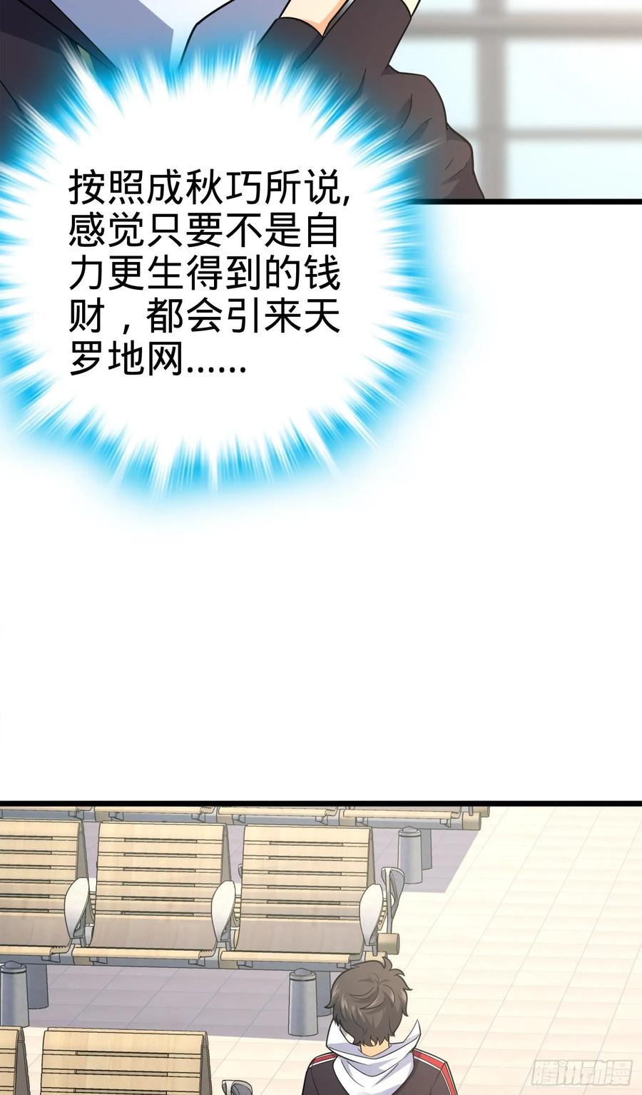 Spare Me, Great Lord! Ch.126 p34