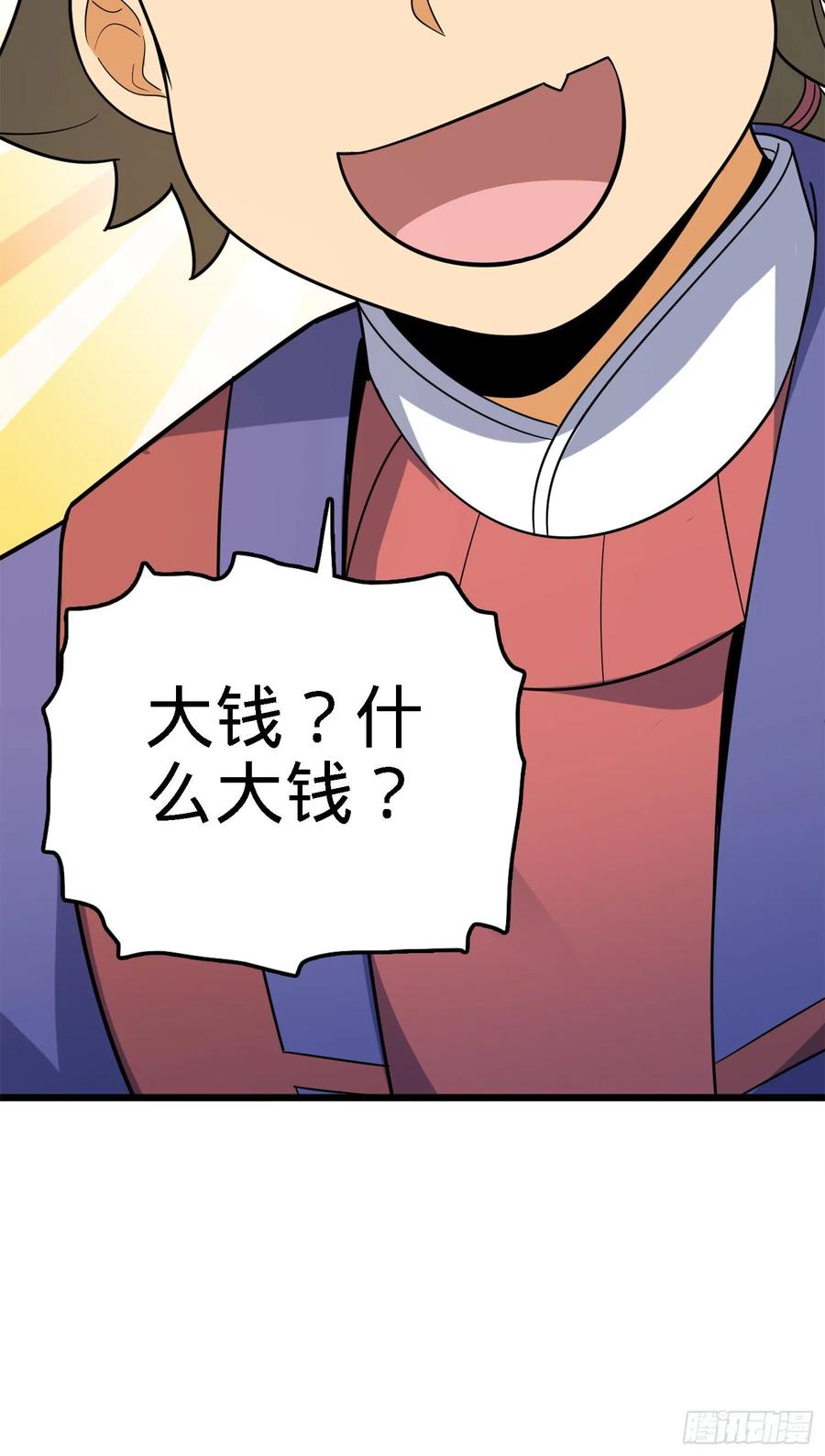 Spare Me, Great Lord! Ch.126 p43