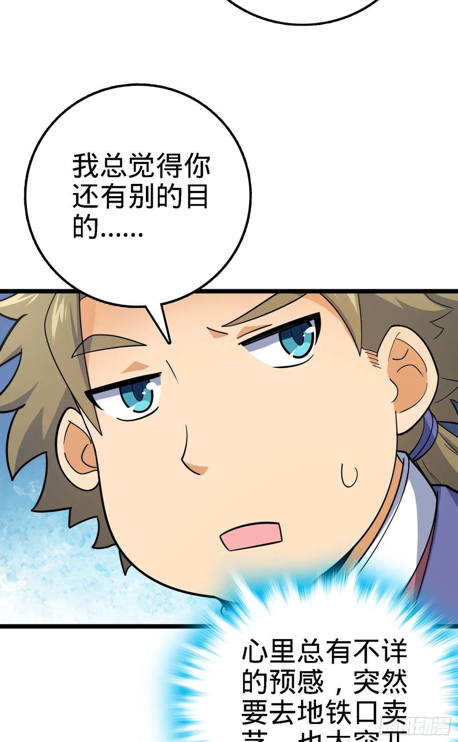 Spare Me, Great Lord! Ch.126 p46