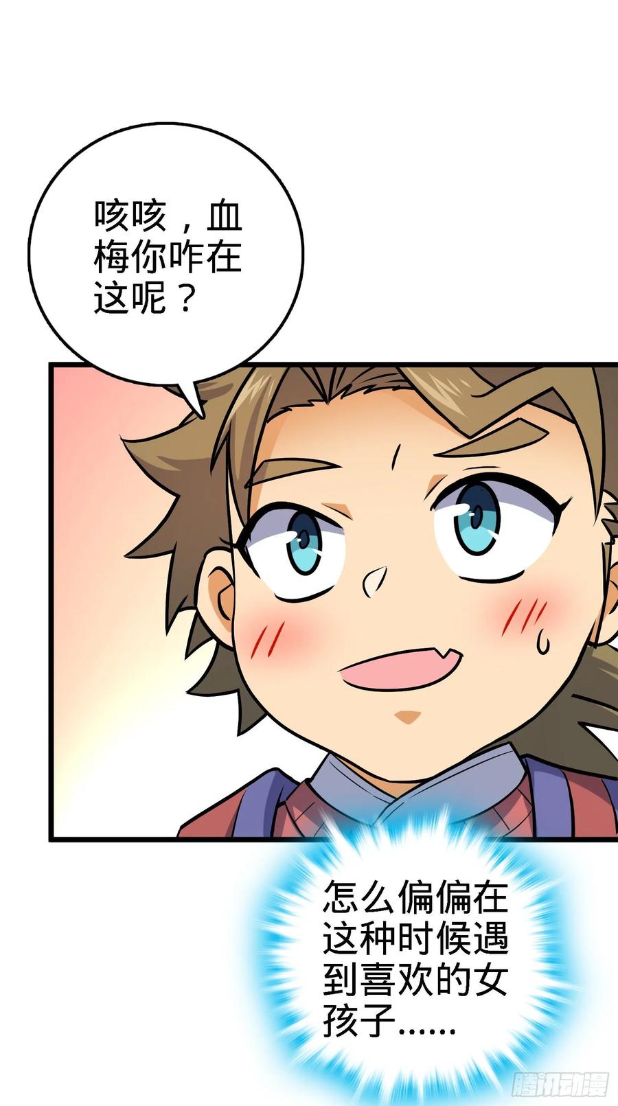 Spare Me, Great Lord! Ch.126 p8