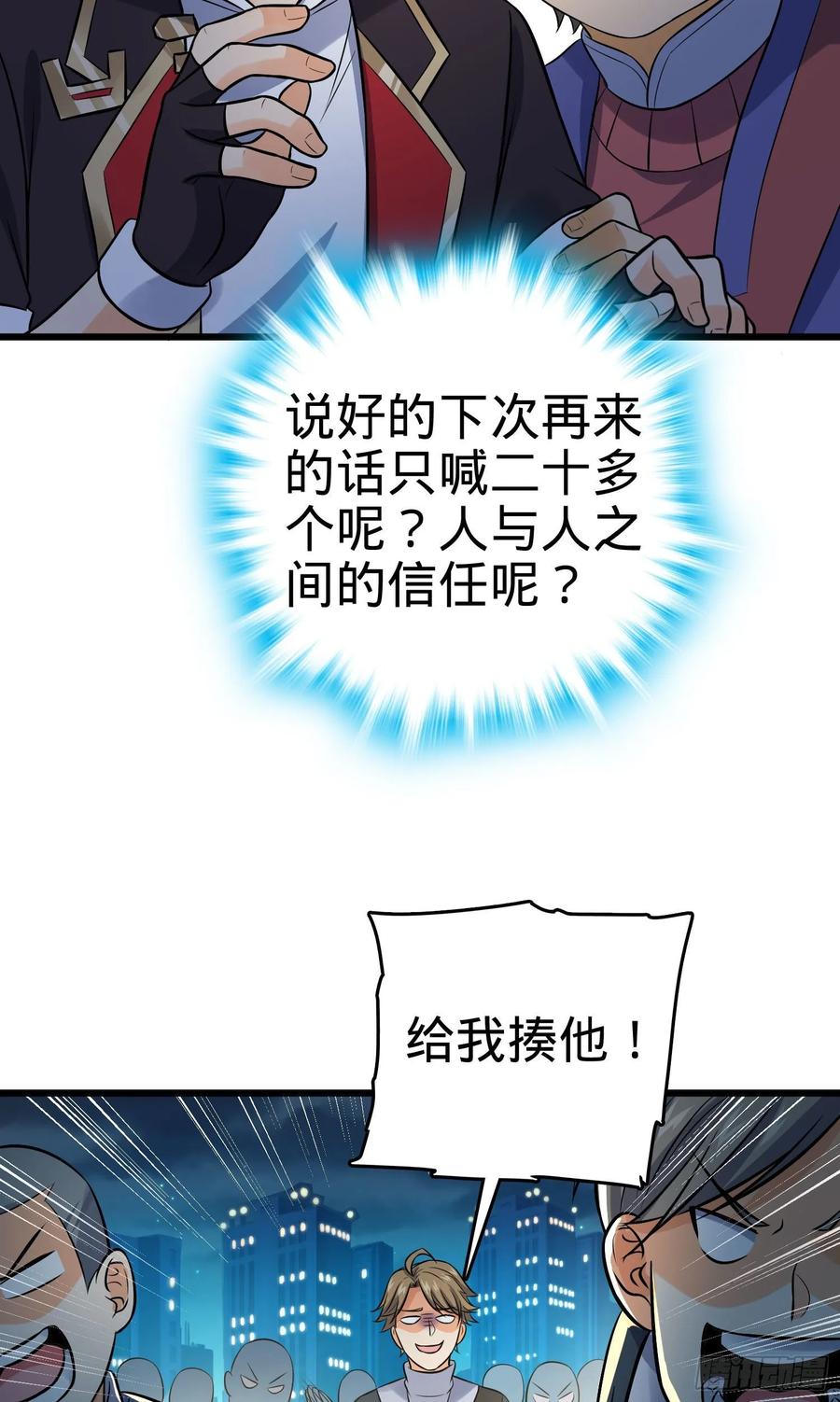 Spare Me, Great Lord! Ch.127 p16