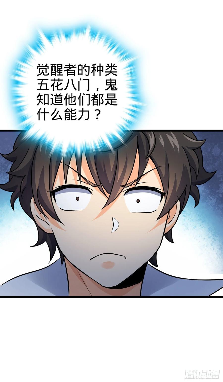 Spare Me, Great Lord! Ch.127 p20