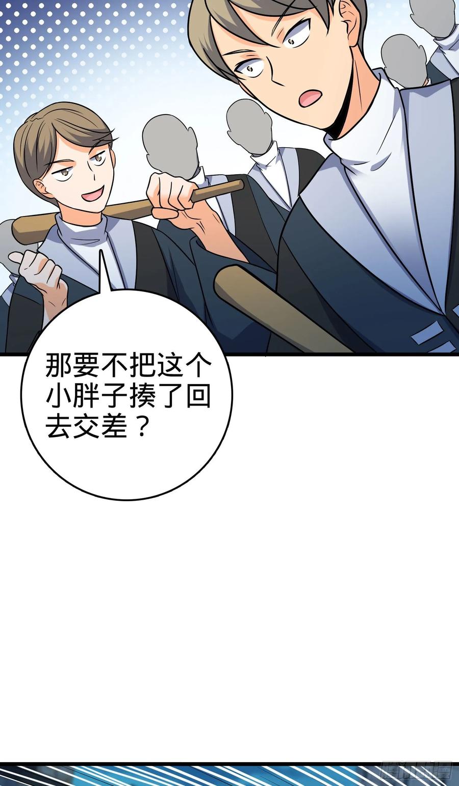 Spare Me, Great Lord! Ch.127 p47