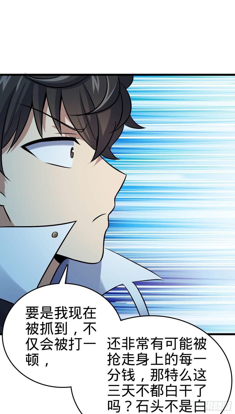 Spare Me, Great Lord! Ch.127 p75